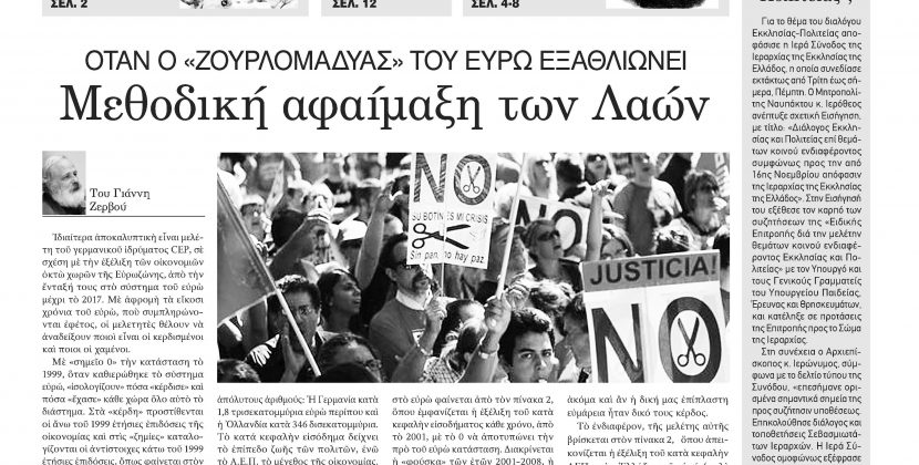 “Χριστιανική” Πέμπτη 21 Μαρτίου 2019