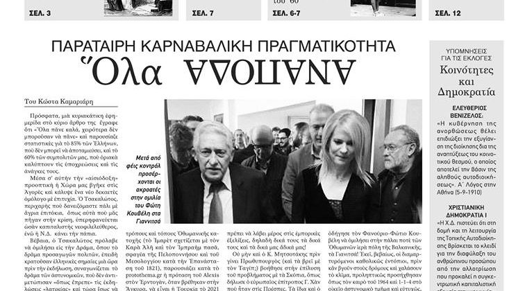 “Χριστιανική” φύλλο 1028