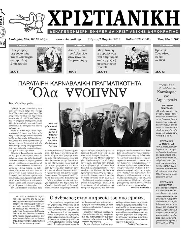 “Χριστιανική” φύλλο 1028