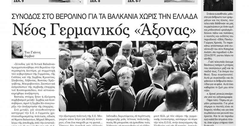 Φύλλο 1032-Πέμπτη 2 Μαΐου 2019