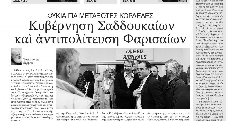 Φύλλο 1034-Πέμπτη 30 Μαΐου 2019