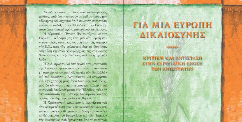 Ὁ Τζόνσον ἔδωσε στὴν Ε.Ε. αὐτὸ ποὺ ἀρνήθηκε ὁ Ντε Γκὼλ στὴν Ε.Ο.Κ.