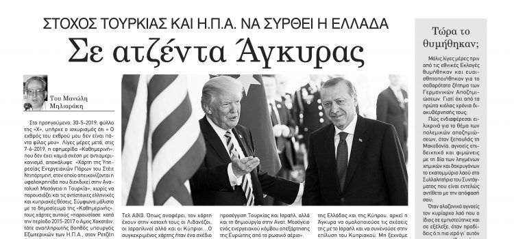 Φύλλο 1035-Πέμπτη 13 Ιουνίου 2019