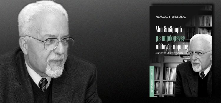 Ο ιστότοπος του Μανόλη Δρεττάκη