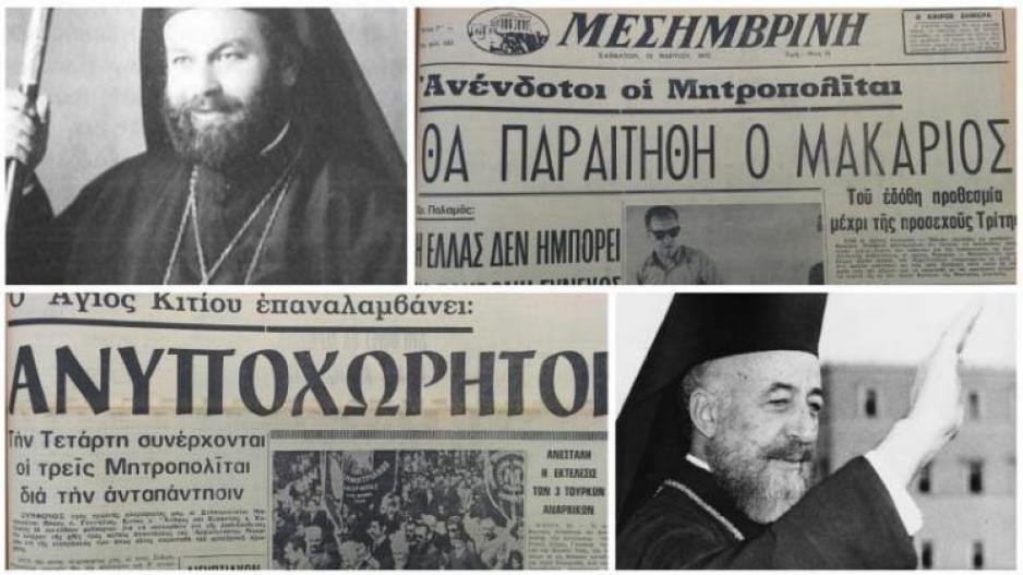 Τὸ ἐκκλησιαστικὸ πραξικόπημα κατὰ τοῦ Μακαρίου