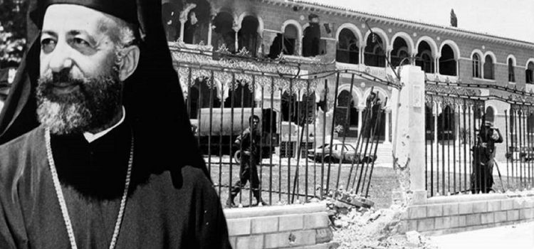 45 χρόνια ἀπὸ τὸ προδοτικὸ πραξικόπημα