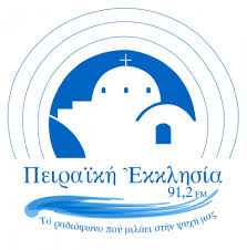 Δέν ἐκπέμπει ἀπό τόν Ὑμηττό ἡ “Πειραϊκή Εκκλησία”
