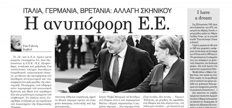 Φύλλο 1040-Πέμπτη 5 Σεπτεμβρίου 2019