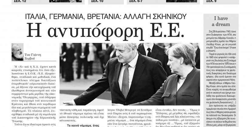 Φύλλο 1040-Πέμπτη 5 Σεπτεμβρίου 2019