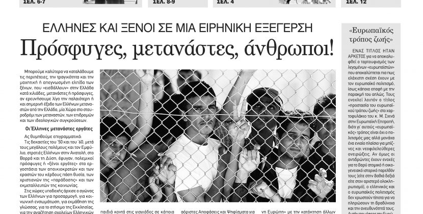 Φύλλο 1041-Πέμπτη 19 Σεπτεμβρίου 2019