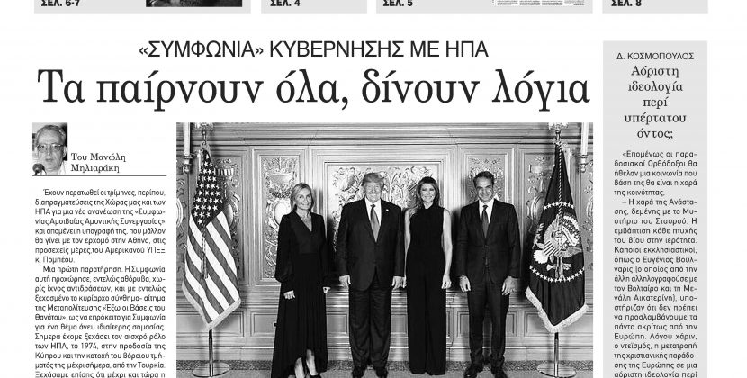 Φύλλο 1042-Πέμπτη 3 Οκτωβρίου 2019