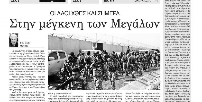 Φύλλο 1043- Πέμπτη 17 Οκτωβρίου 2019