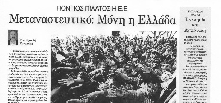 Πέμπτη 31 Οκτωβρίου 2019-Φύλλο 1044