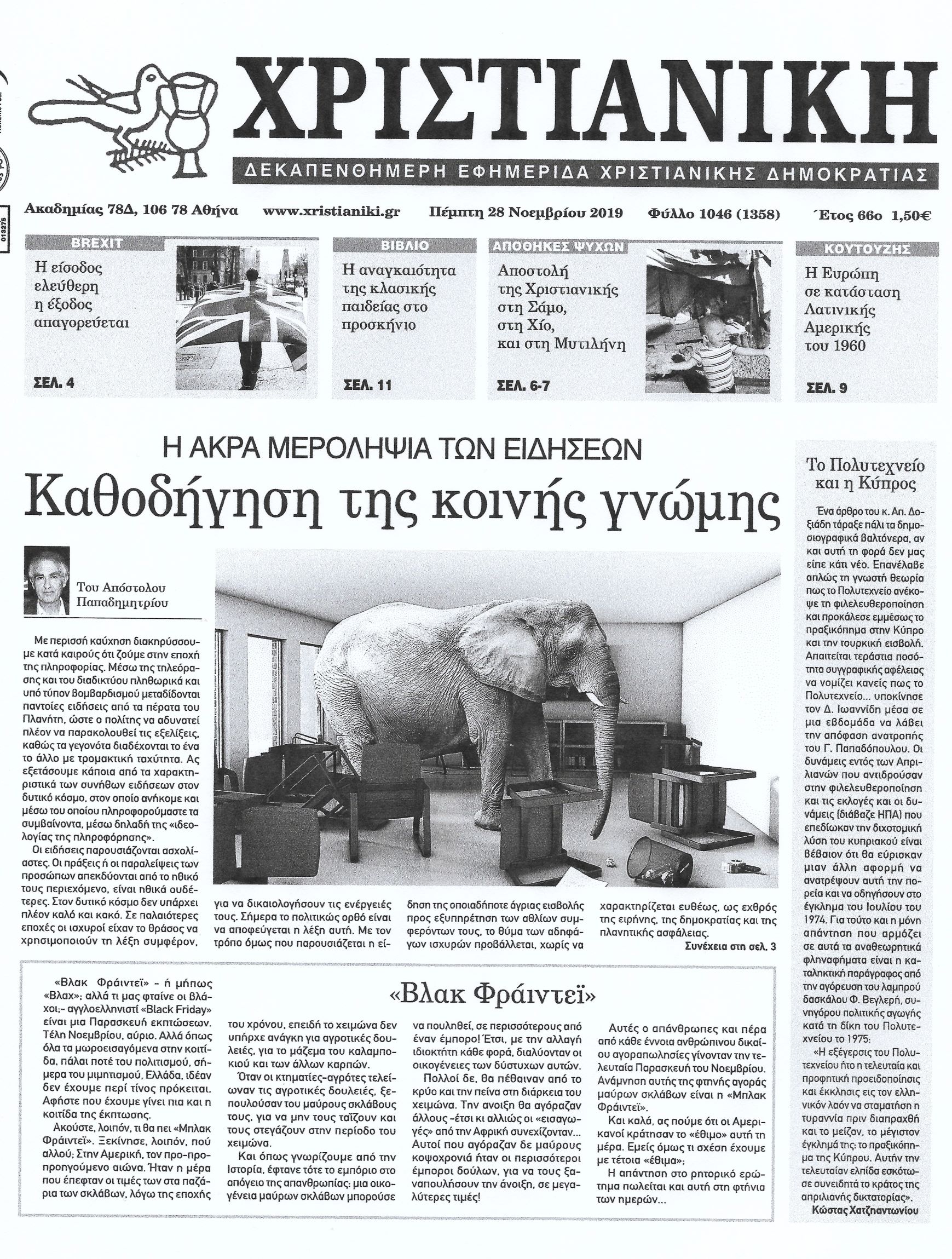 Φύλλο 1046-Πέμπτη 28 Νοεμβρίου 2019