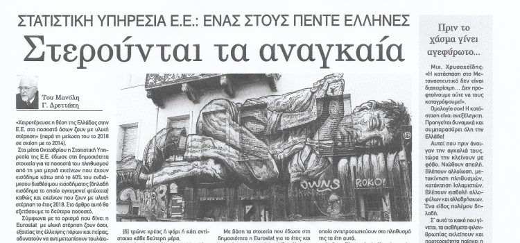 Φύλλο 1045- 14 Νοεμβρίου 2019