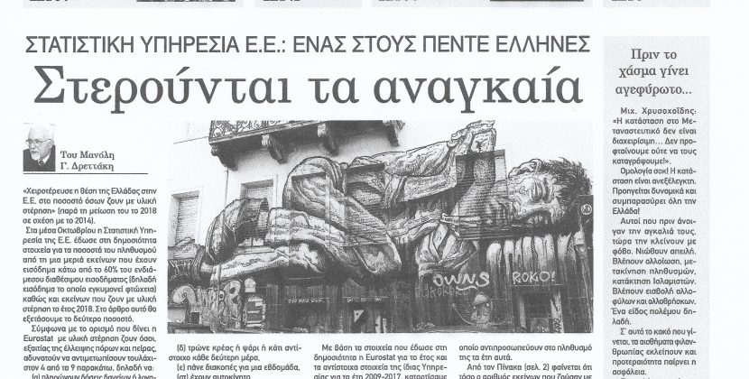 Φύλλο 1045- 14 Νοεμβρίου 2019