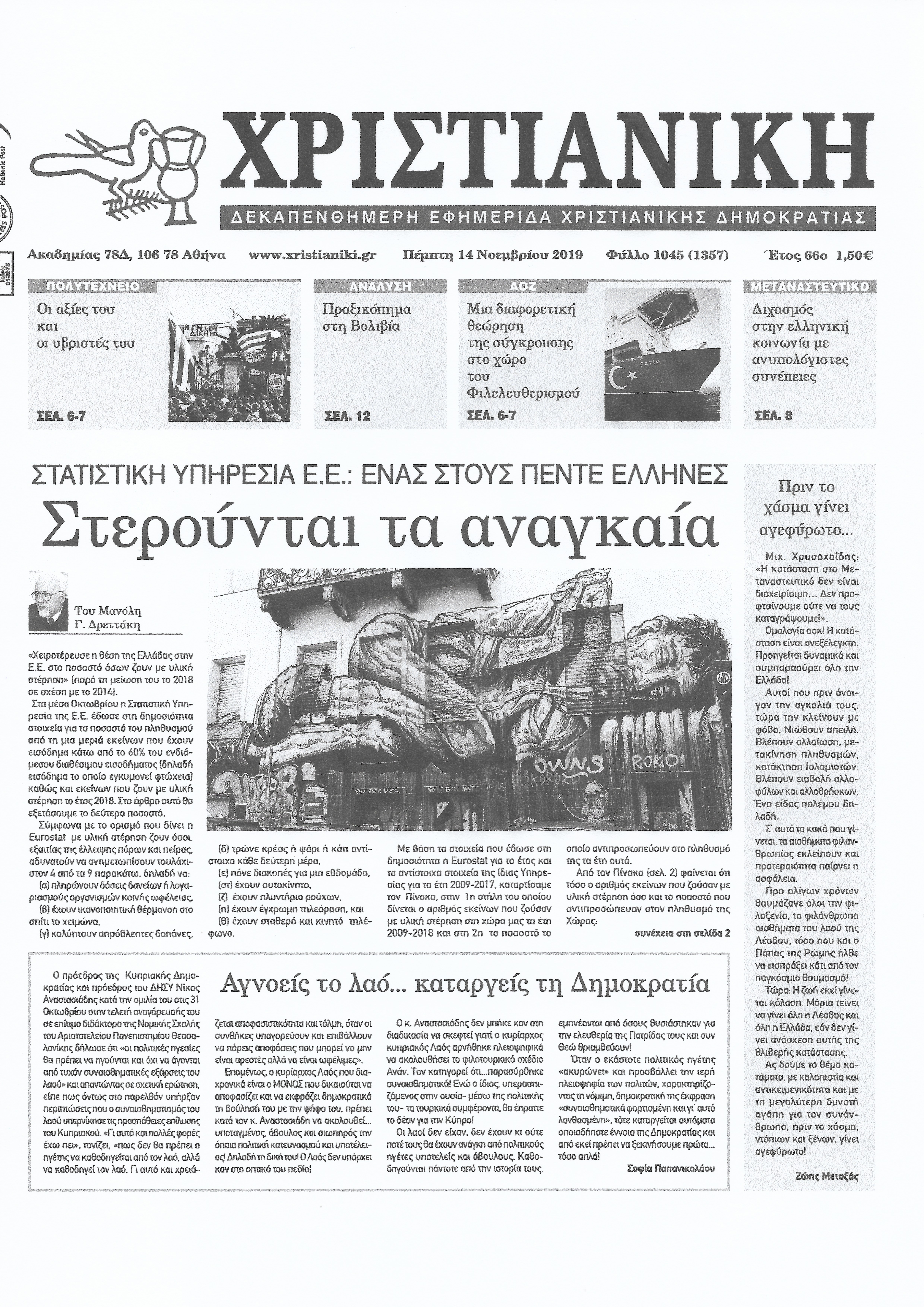 Φύλλο 1045- 14 Νοεμβρίου 2019