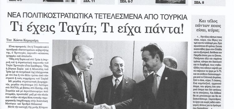Φύλλο 1047-Πέμπτη 12 Δεκεμβρίου 2019