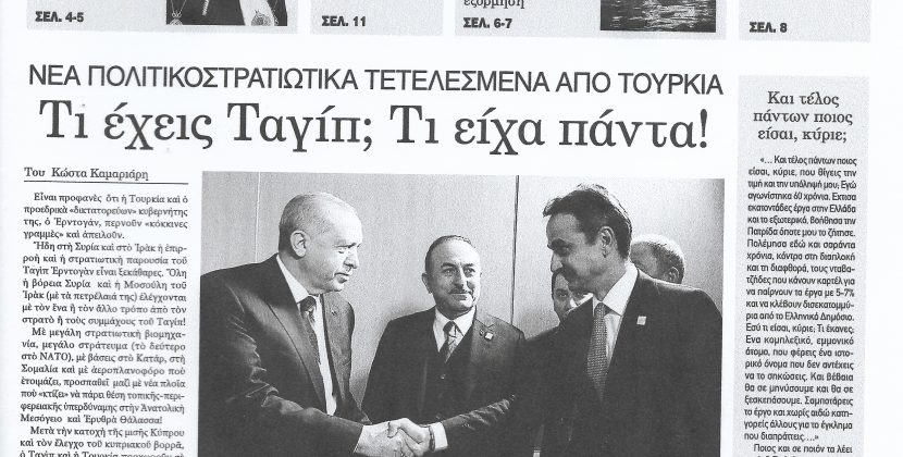 Φύλλο 1047-Πέμπτη 12 Δεκεμβρίου 2019