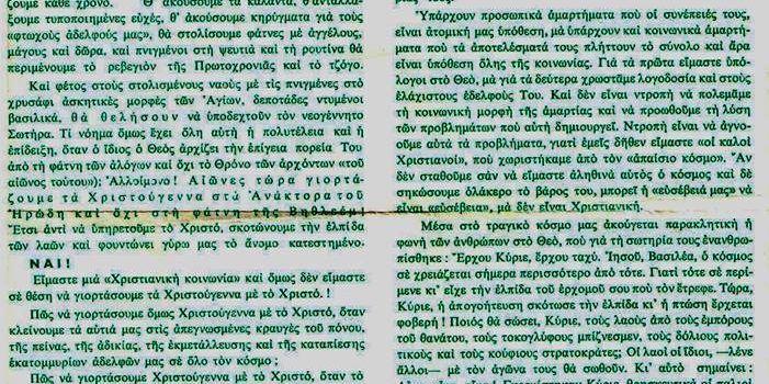 Χριστούγεννα χωρίς Χριστό