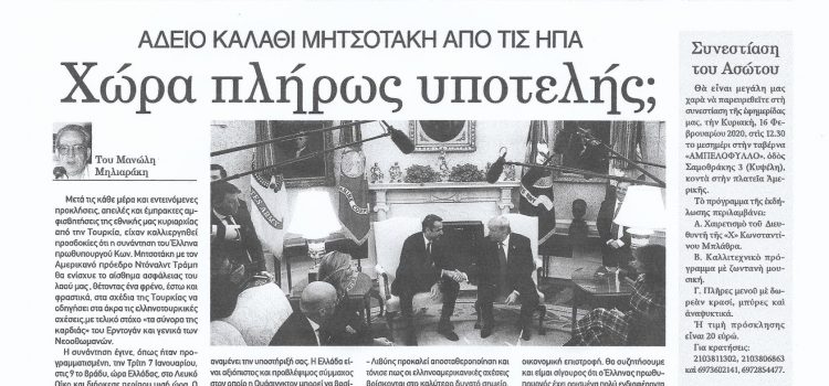 Φύλλο 1048- Πέμπτη 9 Ιανουαρίου 2020