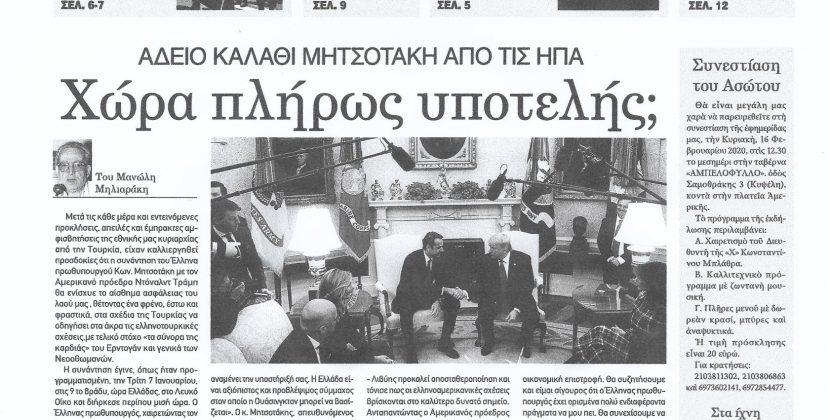 Φύλλο 1048- Πέμπτη 9 Ιανουαρίου 2020