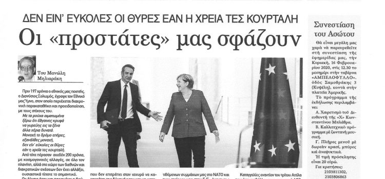 Φύλλο 1049-Πέμπτη 23 Ιανουαρίου 2020