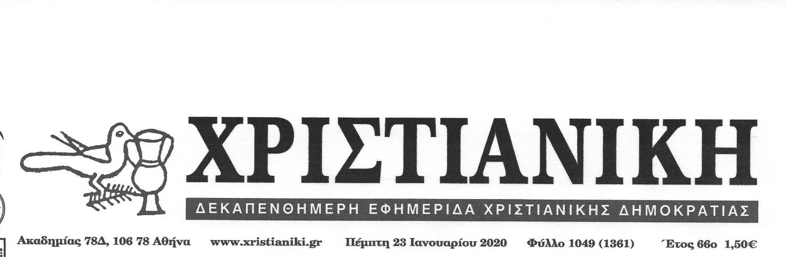 Πέμπτη 12 Νοεμβρίου το επόμενο φύλλο