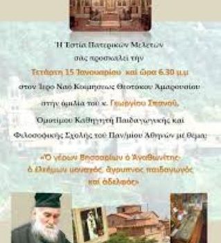 Ο Γέρων Βησσαρίων ο Αγαθωνίτης