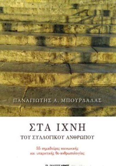 24 Ιανουαρίου: Βασιλόπιτα και βιβλιοπαρουσίαση