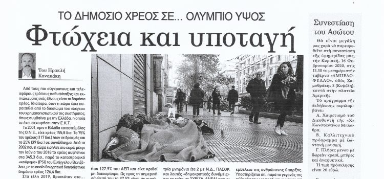 Φύλλο 1050-Πέμπτη 6 Φεβρουαρίου 2020