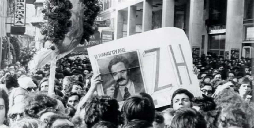 1η Μαϊου 1976: Ο περίεργος θάνατος του Αλέκου Παναγούλη