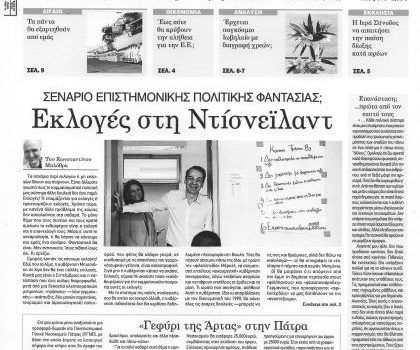 Φύλλο 1057-Πέμπτη 28 Μαΐου 2020-ἔτος 67ο