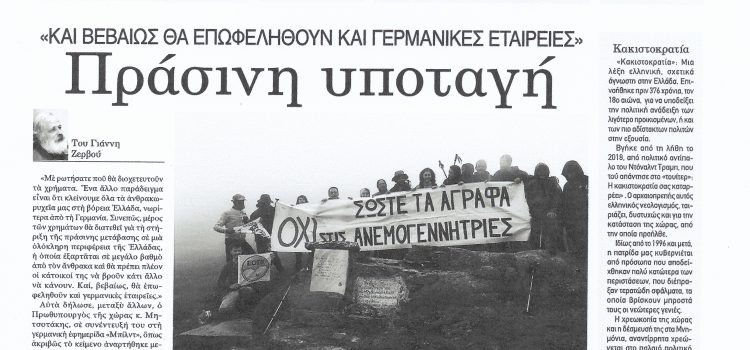 Φύλλο 1058-Πέμπτη 11 Ιουνίου 2020