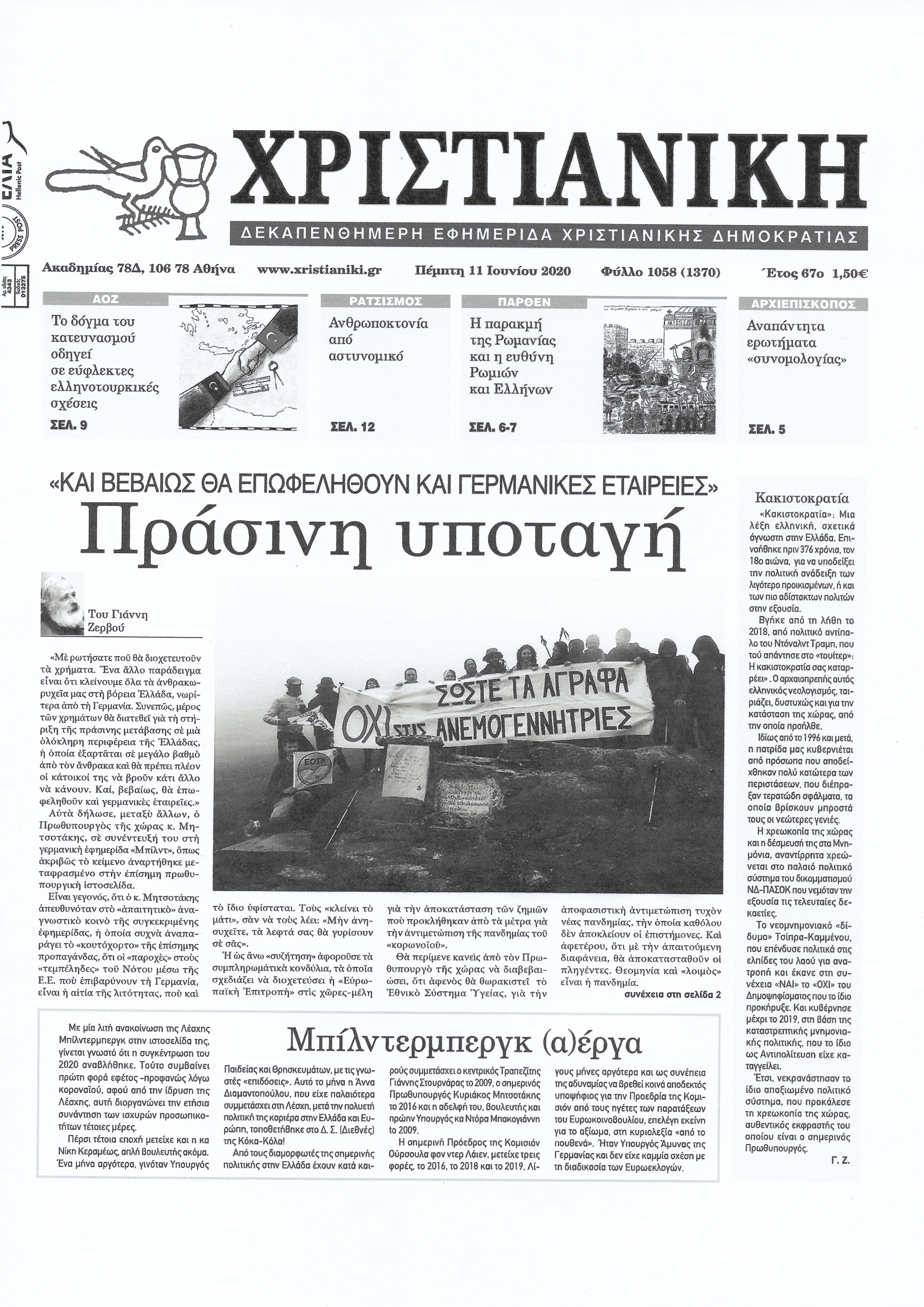 Φύλλο 1058-Πέμπτη 11 Ιουνίου 2020