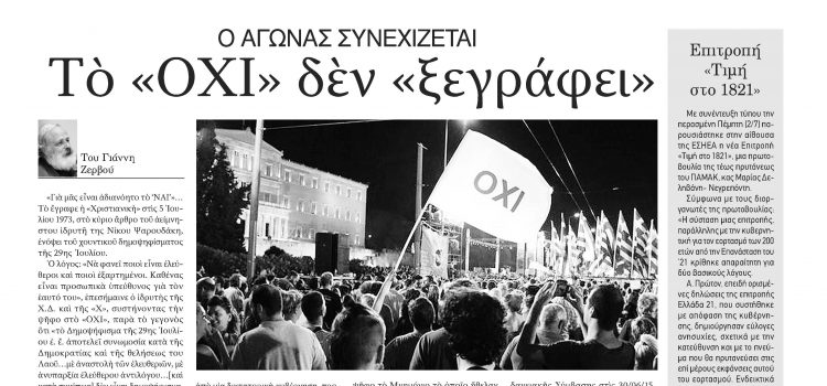 Φύλλο 1060-Πέμπτη 9 Ἰουλίου 2020