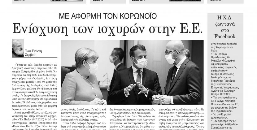 Φύλλο 1061-Πέμπτη 23 Ιουλίου 2020