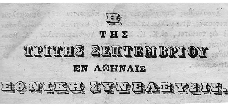Αποκατάσταση της λαϊκής κυριαρχίας