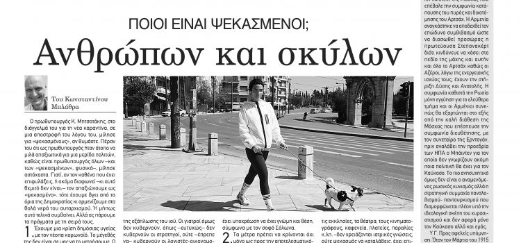 Φύλλο 1067-Πέμπτη 12 Νοεμβρίου 2020