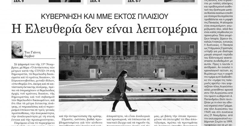Πέμπτη 30 Σεπτεμβρίου το επόμενο φύλλο της “Χ”