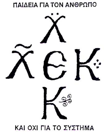 Το ΥΠΑΙΘ να σεβαστεί το θεσμό του αιρετού