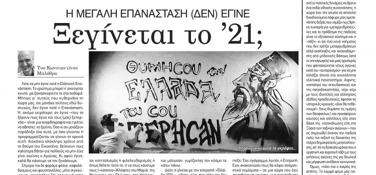 Πέμπτη 4 Φεβρουαρίου 2021-Φύλλο 1072