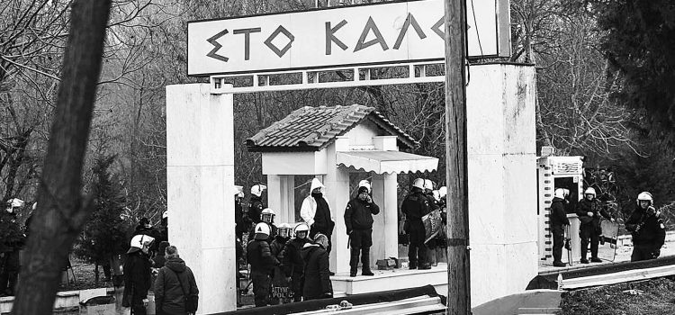 Ἀπομείναμε μόνοι μας