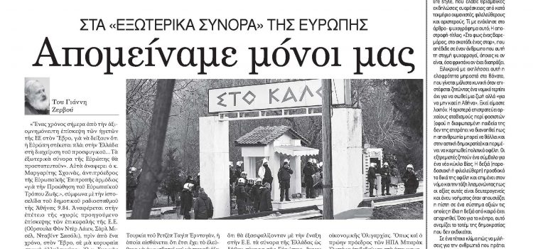 Πέμπτη 4 Μαρτίου-Φύλλο 1074