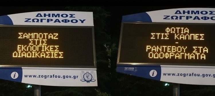 Ανεστραμμένοι (“αντι”)εξουσιαστές