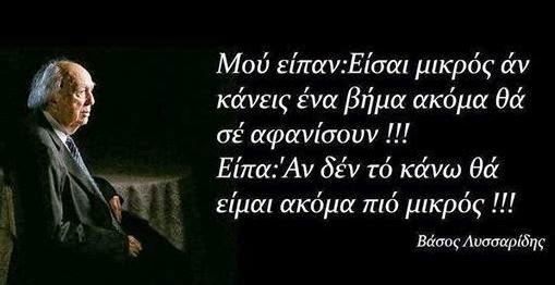 Έφυγε ο Βάσος Λυσσαρίδης πλήρης ημερών, αγώνων και καλών έργων