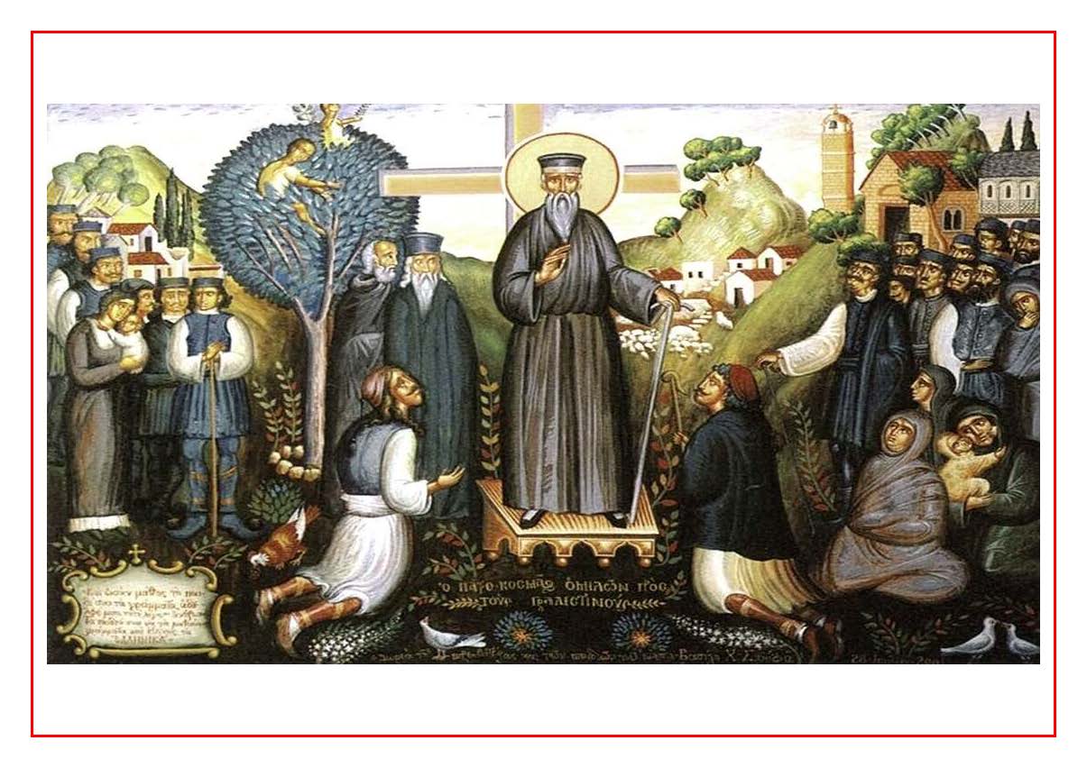 Άγιος Κοσμάς ο Αιτωλός. Ο ορθόδοξος φωτισμός και ο ευρωπαϊκός διαφωτισμός