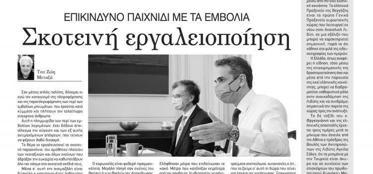 Πέμπτη 8 Ιουλίου 2021-Φύλλο 1082