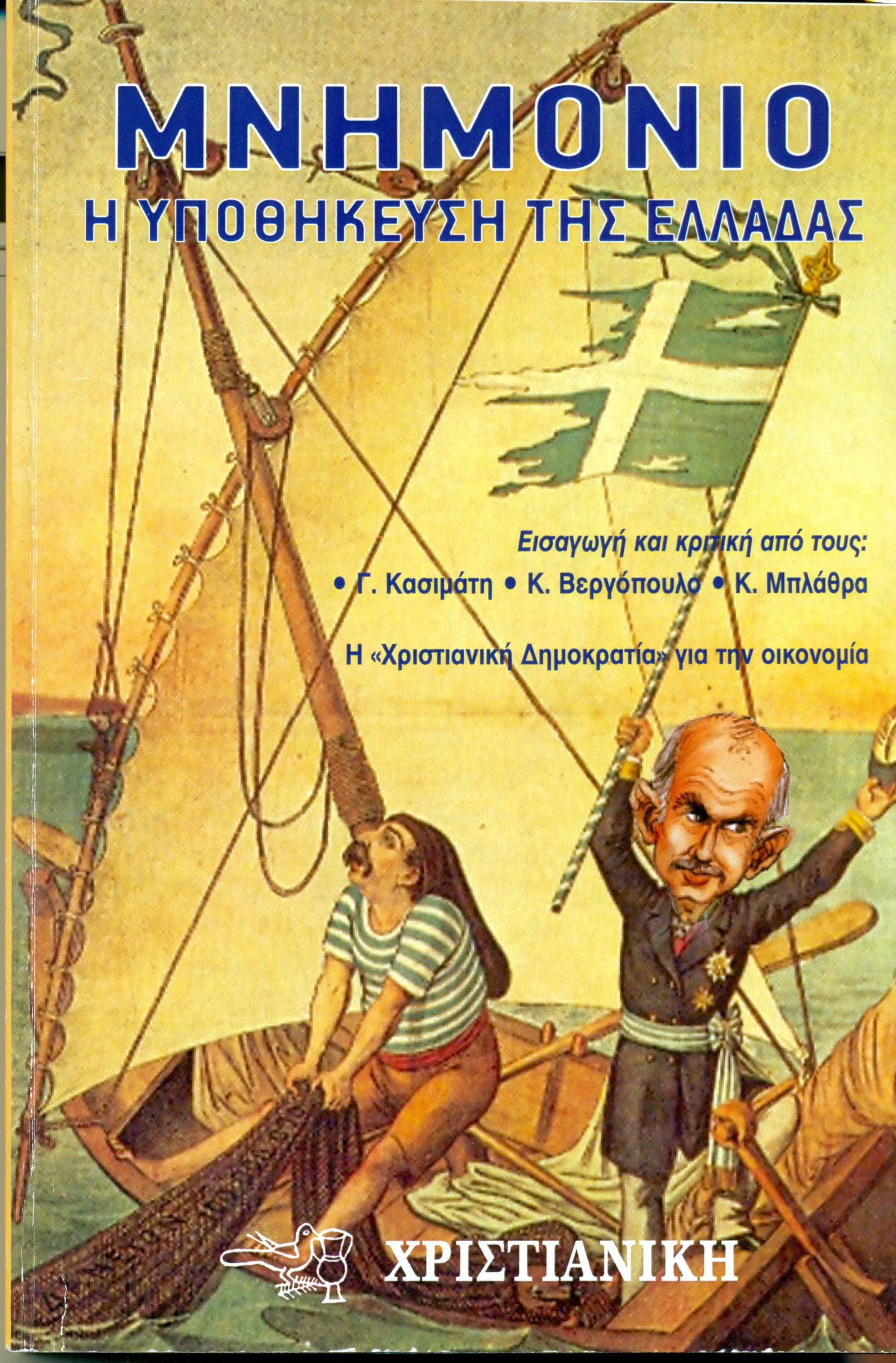 Επιστρέφει στον τόπο του εγκλήματος!