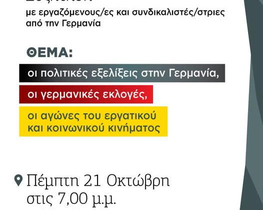 Γερμανικές εκλογές και εργαζόμενοι